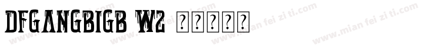 DFGangBiGB W2字体转换